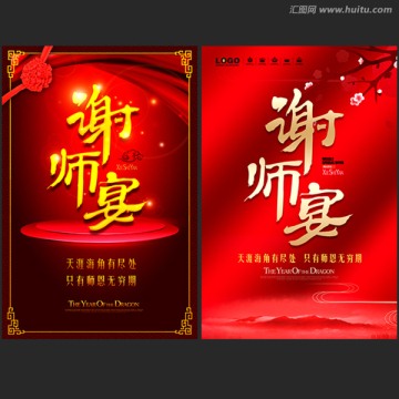謝師宴