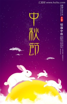 中秋节创意海报