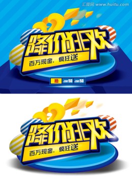 降價狂歡