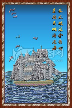 帆船勾線毛線裝飾畫