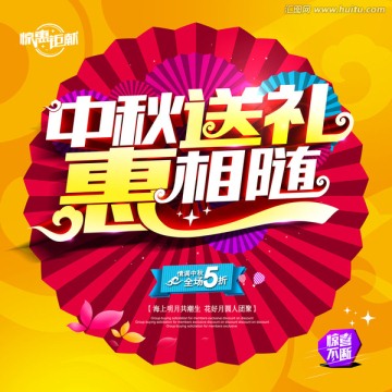 中秋送禮惠相隨