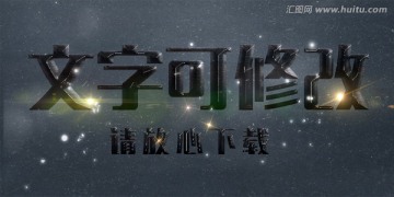 黑色复古立体字