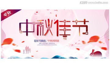 中秋節(jié)