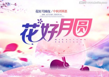 中秋節(jié)