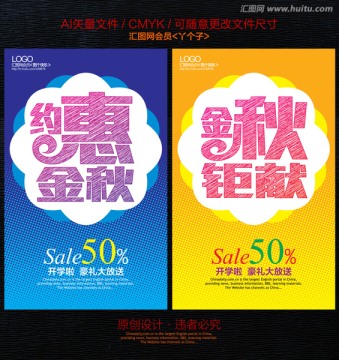 約惠金秋