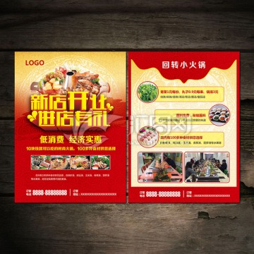 小火鍋開(kāi)業(yè)DM單