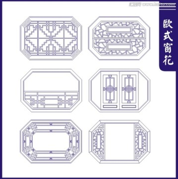 歐式鏤空窗花