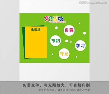 校园文化墙 学习园地 创意展板