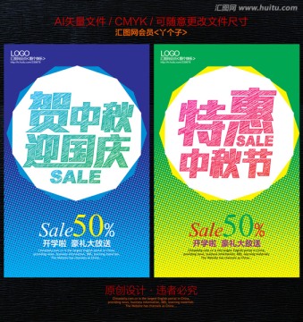 賀中秋 迎國慶