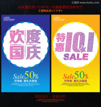 歡度國慶