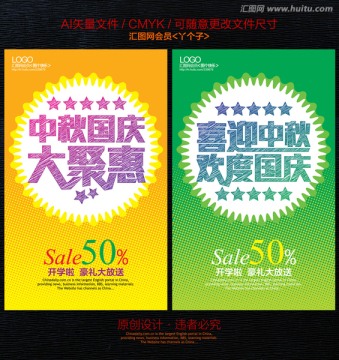 喜迎中秋歡度國慶