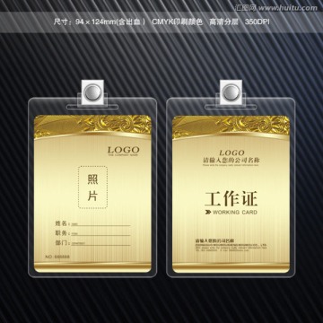 工作證下載