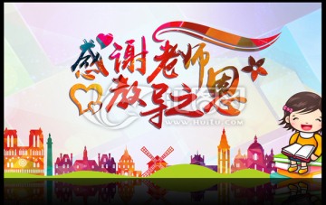 教師節(jié)