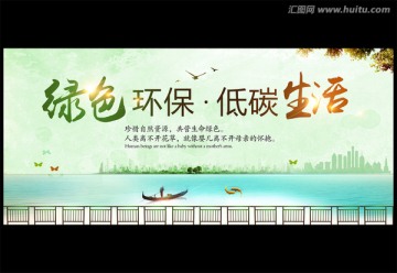 低碳 環(huán)保