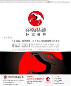蟒蛇logo设计商标设计