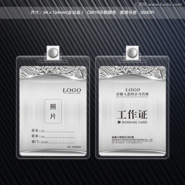 銀色工作證