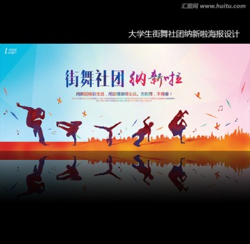 大學(xué)生街舞社團(tuán)納新海報(bào)