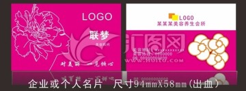 美容養(yǎng)生會(huì)所名片