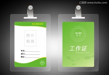 綠色工作證