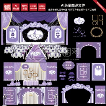 浪漫淡紫色歐式復(fù)古主題婚禮設(shè)計