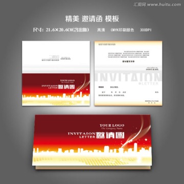 晚宴邀請(qǐng)函