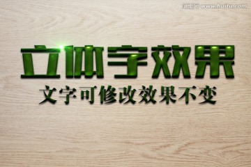 綠色油漆特效立體字