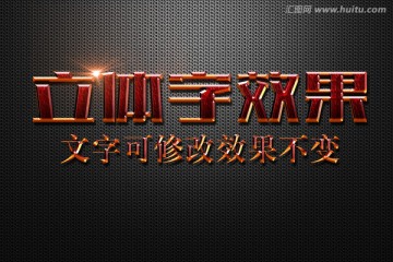 復(fù)古紅色浮雕特效立體字