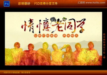 情憶老同學(xué)