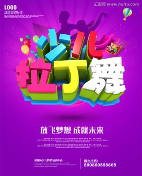 少兒拉丁舞培訓(xùn)