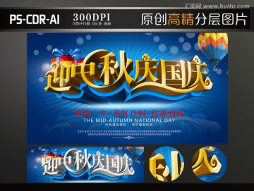 迎中秋慶國慶