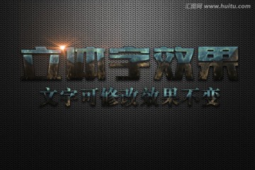 金屬生銹紋理特效立體字