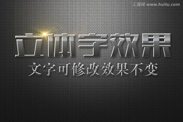 金屬高光特效立體字