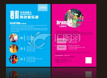 寒暑假招生傳單DM單 教育