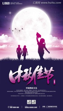 中秋佳節(jié)
