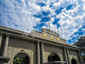 南京总统府 南京国民政府旧址