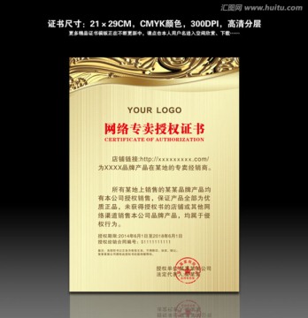 授權(quán)證書(shū)