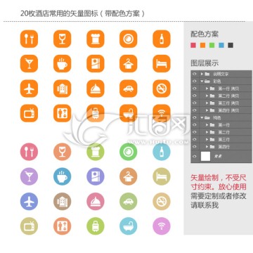 酒店常用的20枚圖標(biāo)