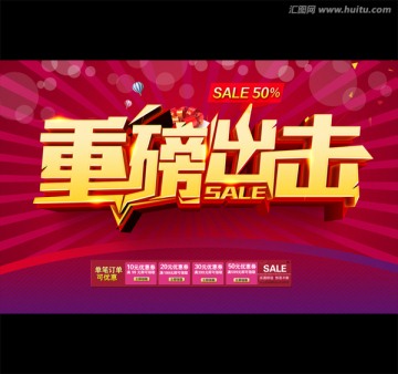 重磅出擊