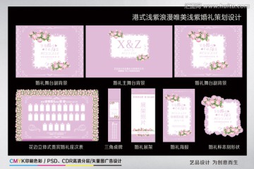 港式浪漫唯美淺紫婚禮策劃設(shè)計(jì)