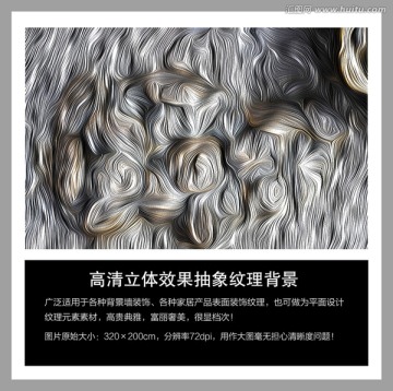 高清立體抽象紋理背景墻壁畫