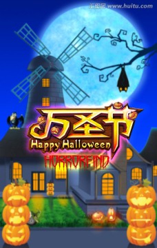 萬圣節(jié)海報1