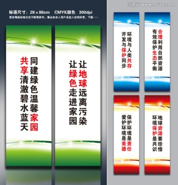 環(huán)保標(biāo)語