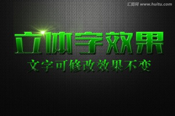 胶水效果绿色立体字