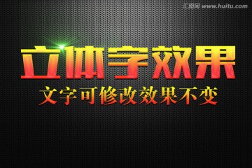 黄色渐变浮雕效果立体字