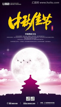 中秋佳節(jié)