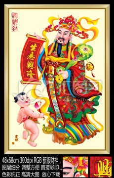 財(cái)神