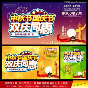 中秋國(guó)慶 中秋 國(guó)慶