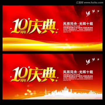 10周年庆典 10周年店庆