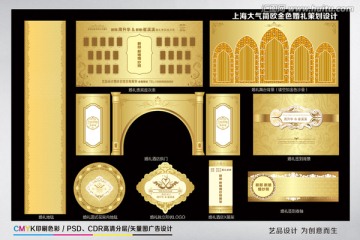 上海大氣簡(jiǎn)歐金色婚禮策劃設(shè)計(jì)