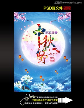 中秋節(jié) 合家團圓